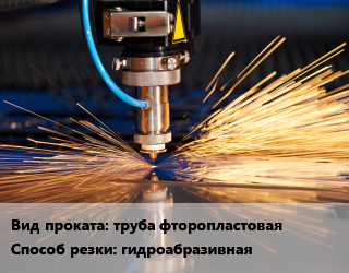 Резка гидроабразивная в Оше, заказ и цены